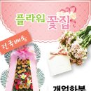 남평꽃배달서비스