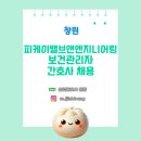 피케이밸브앤엔지니어링(주) | [보건관리자 채용] 피케이밸브앤엔지니어링 창원 산업간호사 채용