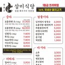 삼미식당 이미지