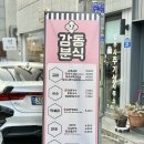 UR(광주광역시)-29[필문대로]-상-1 | 지산동 감동분식 광주법원 맛집 조대분식