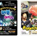 광주 SIS러닝센터어학원 유치부 마술 버블공연 버블타이거가 전하는 상상력 대잔치