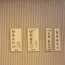 채우미 | [전라도 구례] 한정식 한상 전문점 '채우미' 보리밥정식 후기