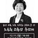 ＜노옥희 교육감 시민추모제＞(22.12.10) 이미지