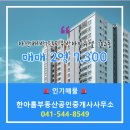 한아름공인중개사사무소 이미지