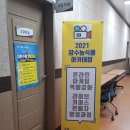 전북 장수 식품 클러스터 사업단의 라이브 커머스 교육 후기