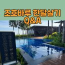 [2026 최신] 말레이시아 조호바루 한달살기 &amp; 가족연수 완벽 가이드 (Q&amp;A 총정리)