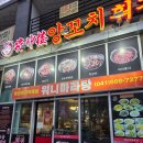 장수로양꼬치(대산점) | 서산 대산 "장수로양꼬치 훠궈" 후기