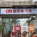 딜리버리쿡 이미지