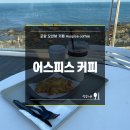 어스피스커피 이미지