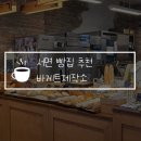 부산 서면 빵맛집 바게트제작소, 빵지순례 추천! 잠봉뵈르, 아보카도 샌드위치 필수