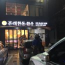 본래한돈;본래한우