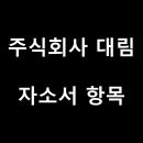 주식회사 대림건설 이미지