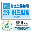 드림빌트 | 용인오피스텔 청소 후기! 하청이 아닙니다. 직접후기 들고왔어요.