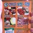 선비촌보쌈족발 이미지