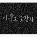 SBS 103.5 Mhz <라디오 웃찾사>에 등장합니다! 이미지