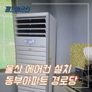 동부아파트 경로당 네이버블로그