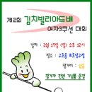 [END]★ [2월 17일] 제2회 김치빌리아드배 여자3쿠션대회 이미지