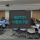 스마트한 업무를 위한 실무문서 작성 | [KOTITI 시험연구원] 시험·인증 업무를 위한 AI 역량 강화 교육