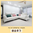 삼계대동다숲아파트경로당 | 마산 내서 삼계대동다숲 입주가구, 코너형 코브라소파와 호텔 원목 조명침대