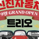 (주)신진자동차공업사 네이버블로그