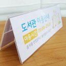 [아크릴 명패 제작] 세미나 행사 홍보물 제작 후기｜원스톱 제작 사례!(2)