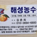 해성농수산