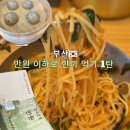 촌국수 | 부산 만원한끼 전포 맛집 추천 구포촌국수 서면 내돈내산 후기