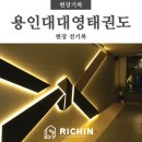 대영태권도장 이미지