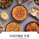 두마리찜닭두찜부천상동점 이미지