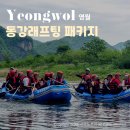 한마음 농장 | 강원도 영월 가볼만한곳 동강 레프팅 추천 서바이벌 삼겹살 패키지
