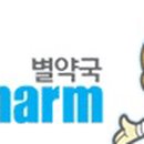 써니약국 이미지