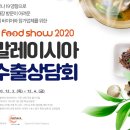 윈윈푸드신동해수산 | 비대면 언택트 시대에 걸맞은 온라인박람회 G푸드쇼 소개 및 관람 후기