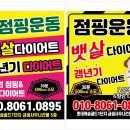 오성희점핑&힐링다이어트 네이버블로그