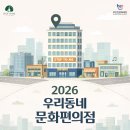 문화골든타워 | 도시명상 부산서면 스텝투미에서 만나는 2026 우리동네 문화편의점