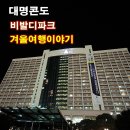 월드콘도 이미지