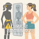 166 | 마운자로 정상체중 후기! 166cm 46kg 찍고 무기력증 때문에 관리 방법 바꿈