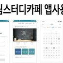 드림스터디카페 이미지