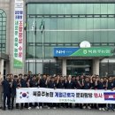 북충주농업협동조합 이미지