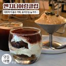 용리단길 놀거리 / 살구 소르베와 티라미수가 맛있었던, 엔지니어링클럽