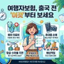 다모아여행사 - 제주시 | 여행자보험, 출국 전 이것만큼은 챙겨야?
