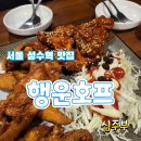 로또치맥호프