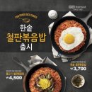 한솥도시락 건너편 이미지