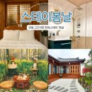 스테이 독채 | 안동 스테이봄날 햇살 한옥 4인독채 가족 숙소 후기