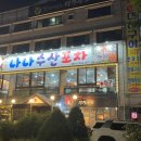 나나수산