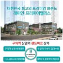 글로벌팰리스공인중개사사무소 이미지