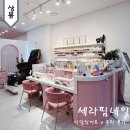 네일아트 테라피B | 상봉 네일 이달의 아트 디자인 비용 세라핌 네일샵 후기 및 주차
