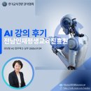 한글, 엑셀, PP, 쳇GPT 엑셀업무 자동화 활용 | AI 강의 후기_전남인재평생교육진흥원