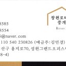 창원로타리부동산중개사무소 이미지