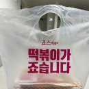[서울분식] ‘죠스떡볶이’ 목동파라곤점 후기