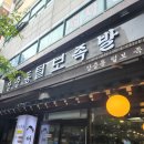 일산맛집 털보네 | 일산 주엽털보족발 일산털보네족발과 매운족발 후기 [feat.일산족발맛집으로 엄청 유명]